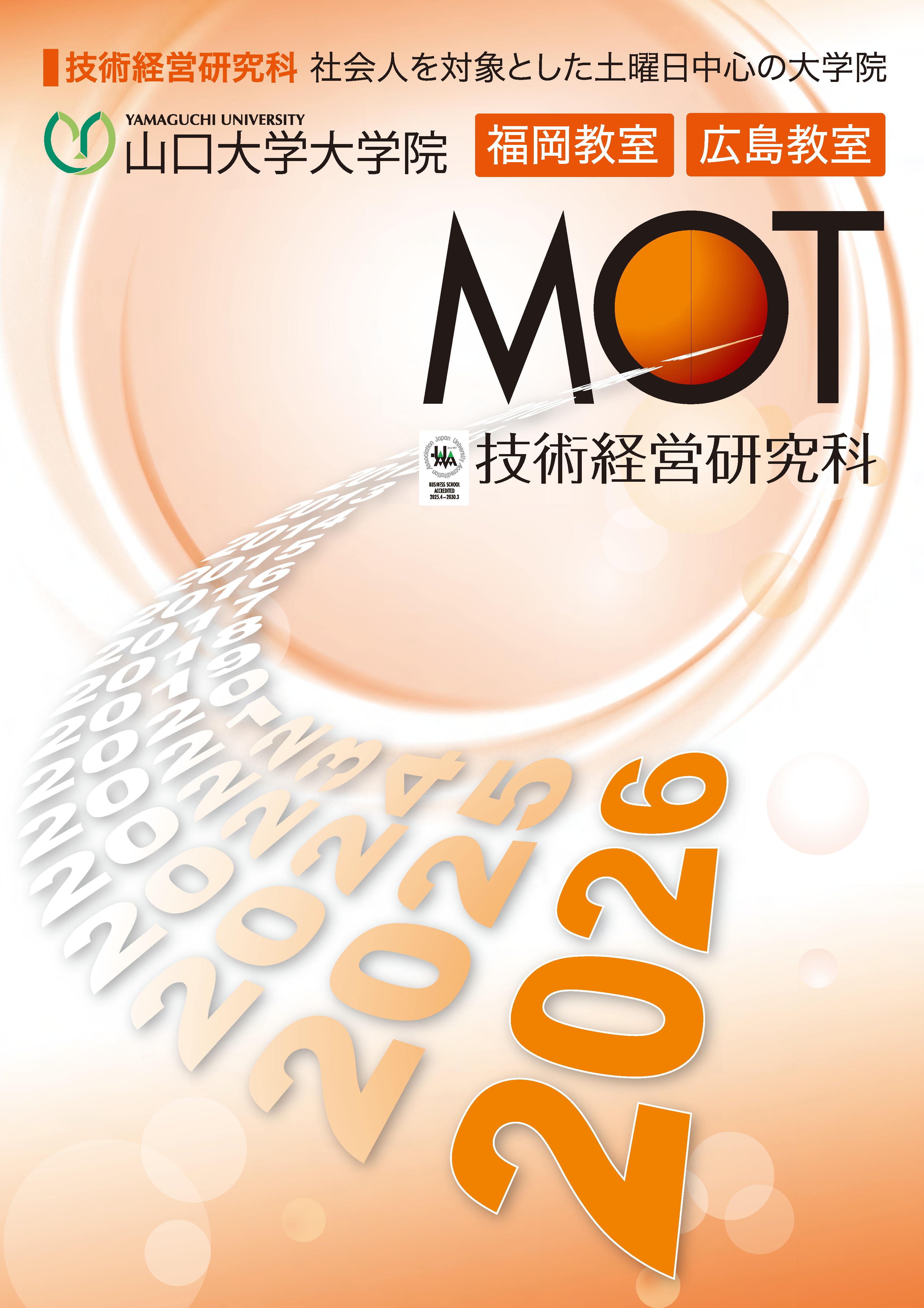MOT2026pamph_omote.png